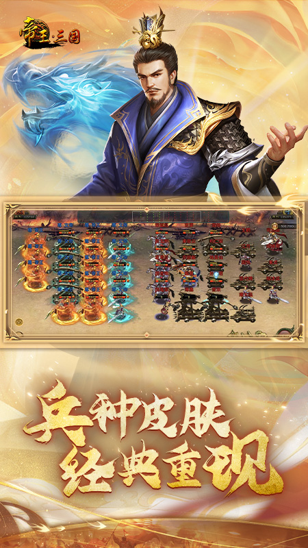 帝王·三国2