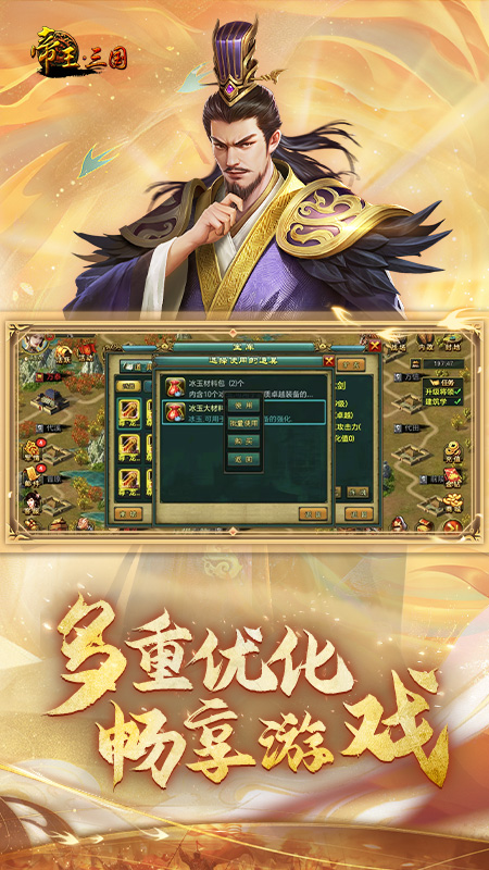 帝王·三国5