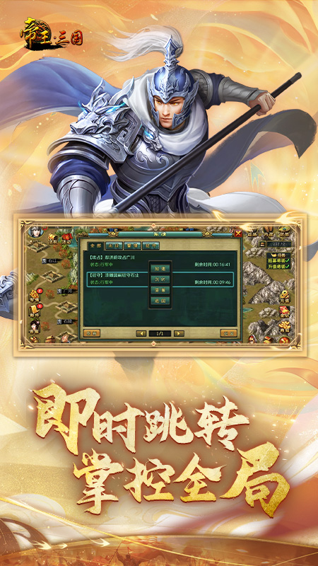帝王·三国4