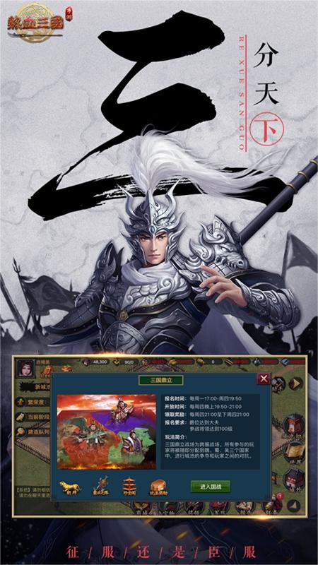 热血三国（正版复刻）1