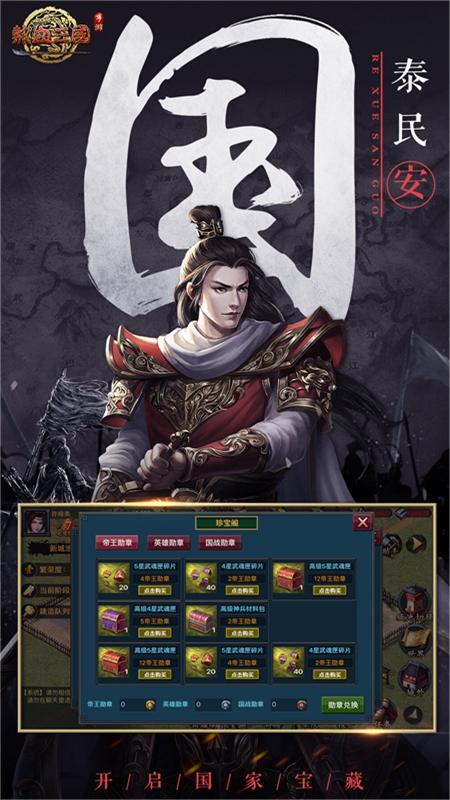 热血三国（正版复刻）2