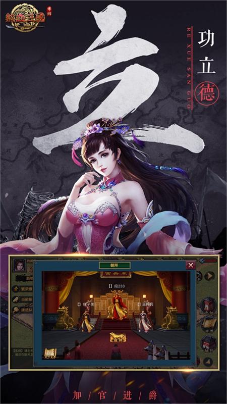 热血三国（正版复刻）4