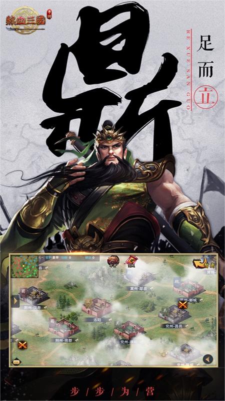 热血三国（正版复刻）3