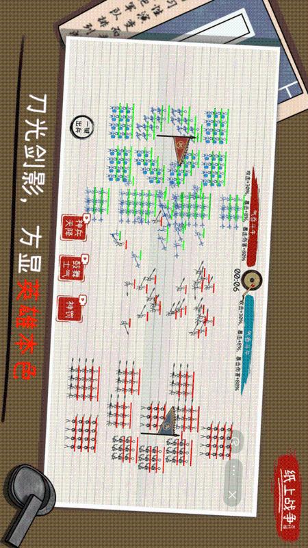 纸上战争25