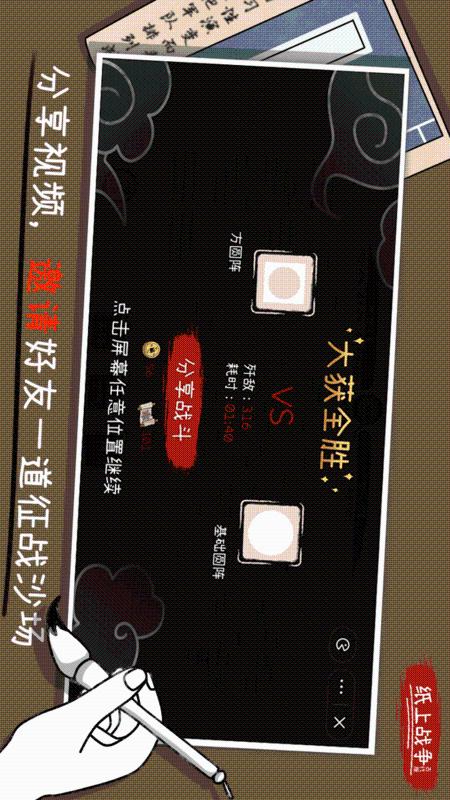 纸上战争24
