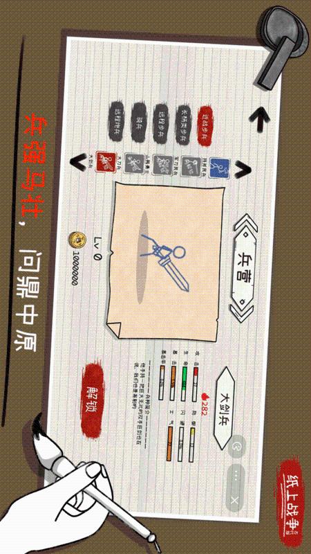 纸上战争21