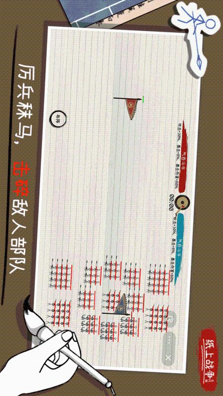 纸上战争22