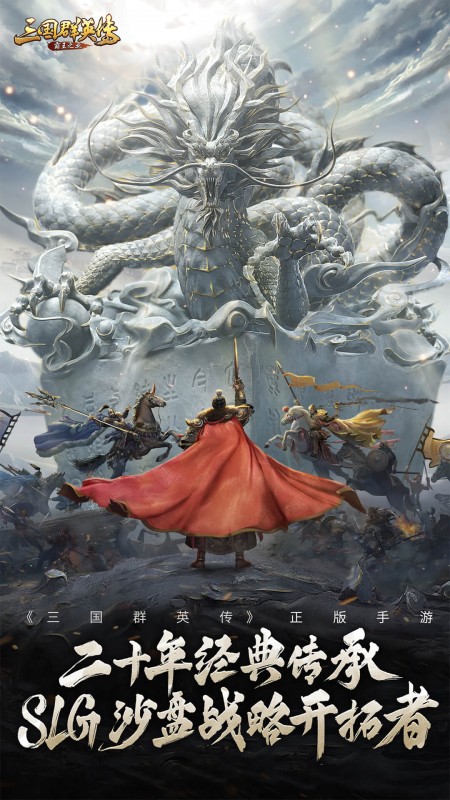 三国群英传-霸王之业5