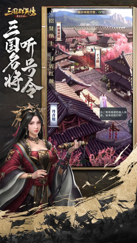 三国群英传-霸王之业4