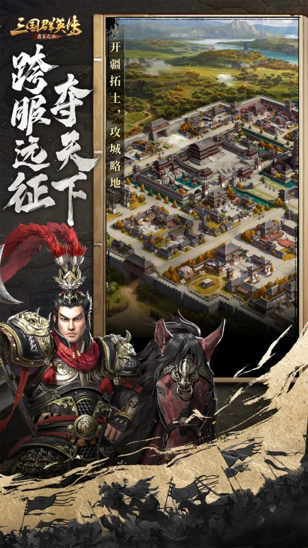 三国群英传-霸王之业2