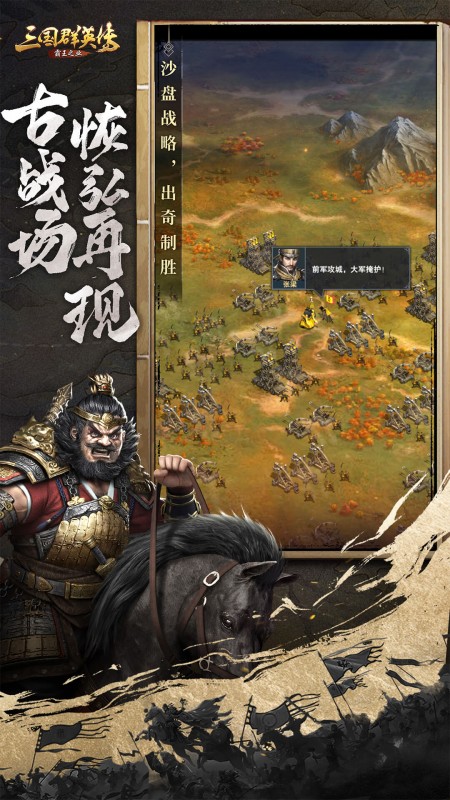 三国群英传-霸王之业3