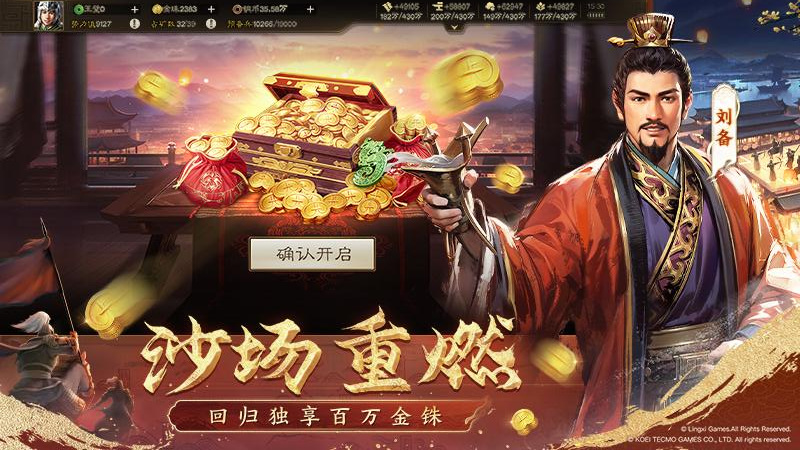 三国志·战棋版2