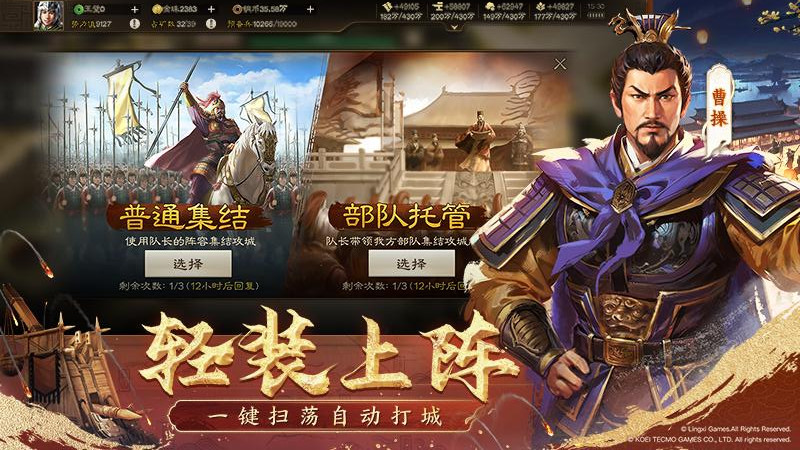 三国志·战棋版4