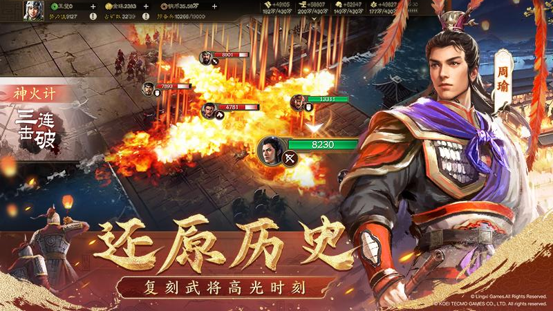 三国志·战棋版3