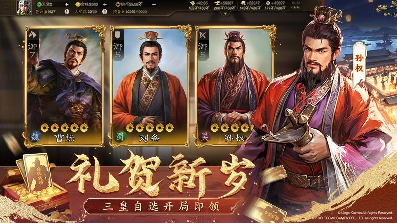 三国志·战棋版1