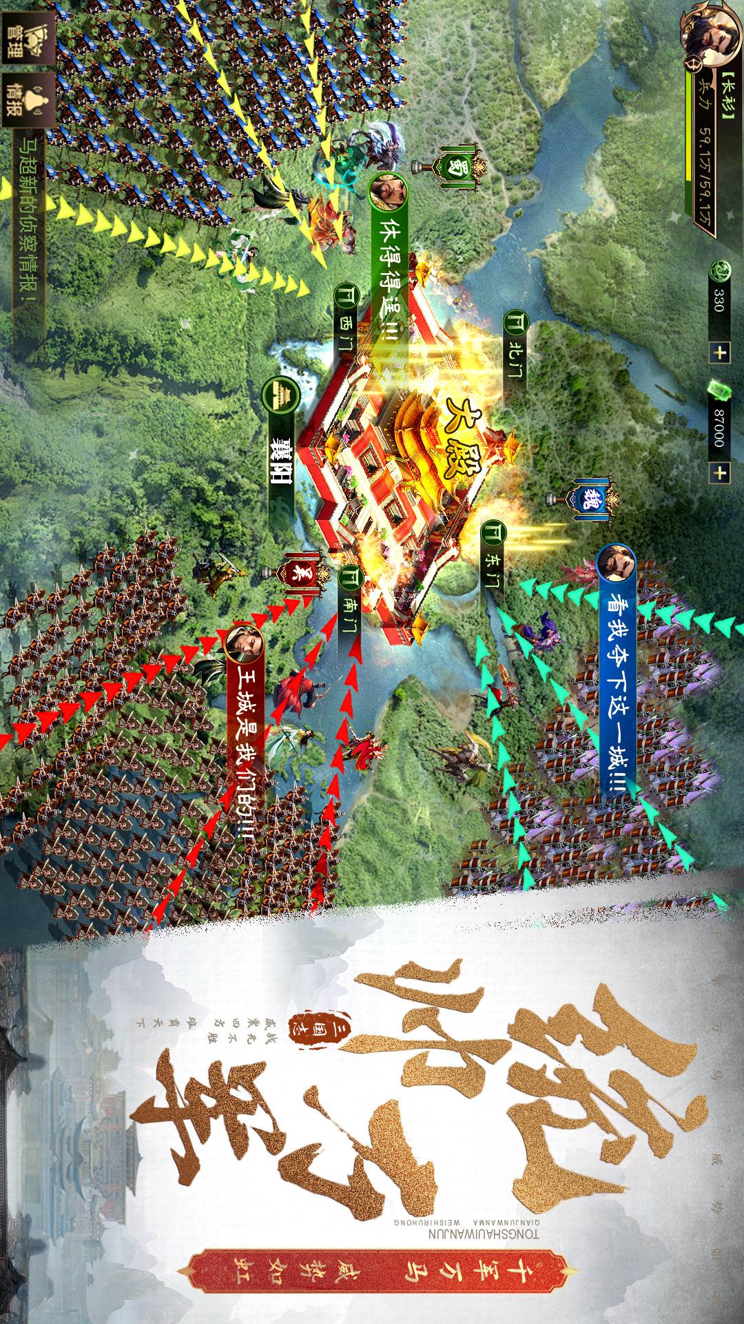 三国之旅5