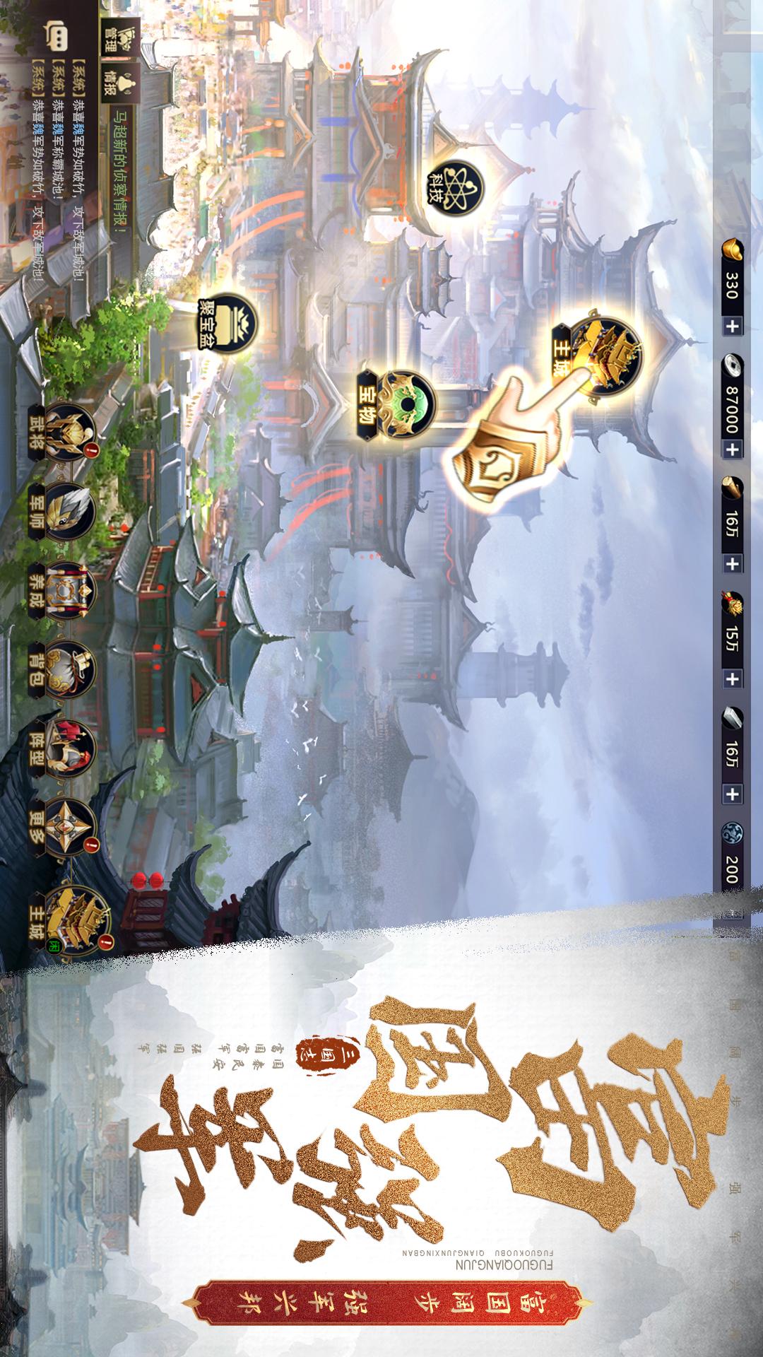 三国之旅3