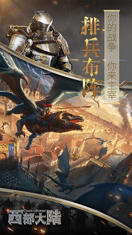 列王的纷争：西部大陆2