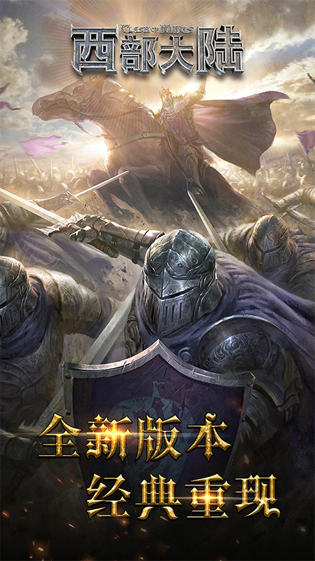 列王的纷争：西部大陆5