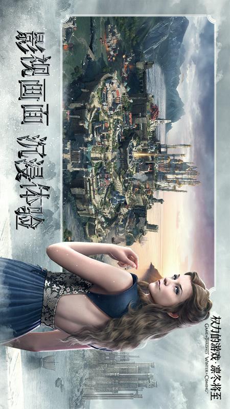 权力的游戏 凛冬将至5