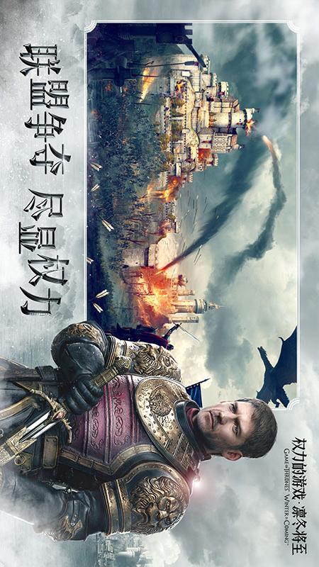权力的游戏 凛冬将至4