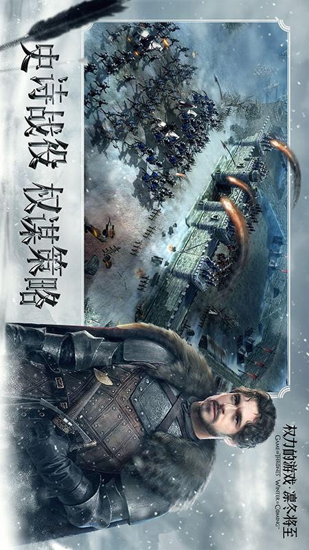 权力的游戏 凛冬将至2