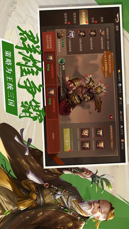 三国点将录5