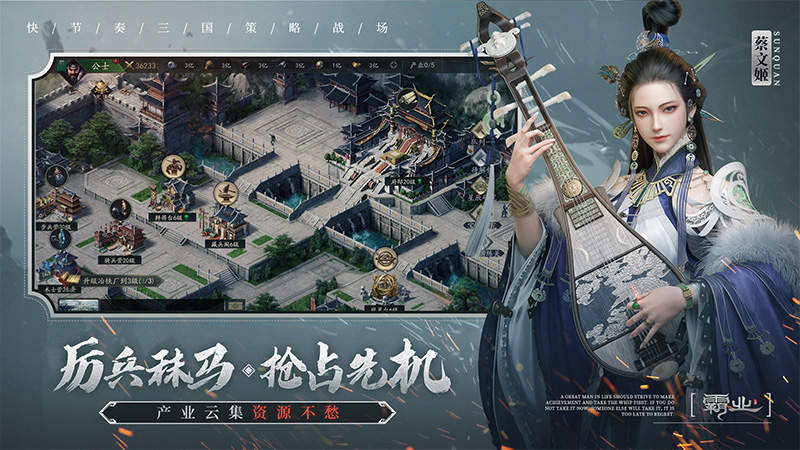 霸业4