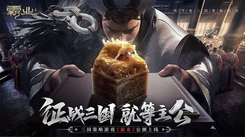 霸业5