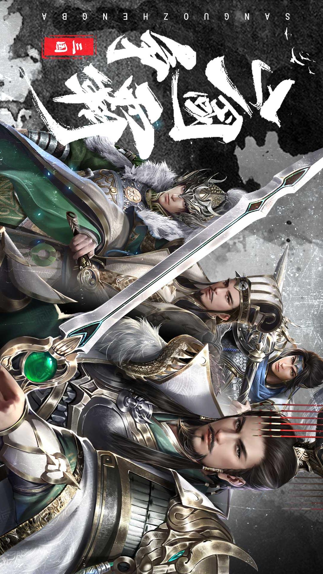 热血三国无双5