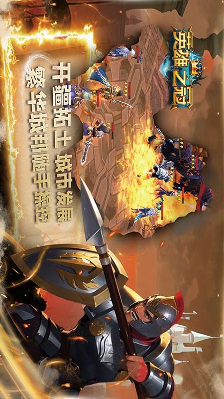 英雄之冠3