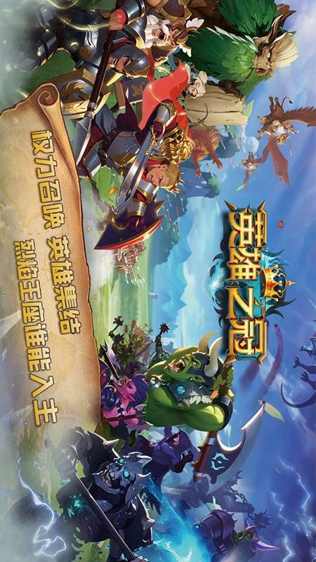 英雄之冠5