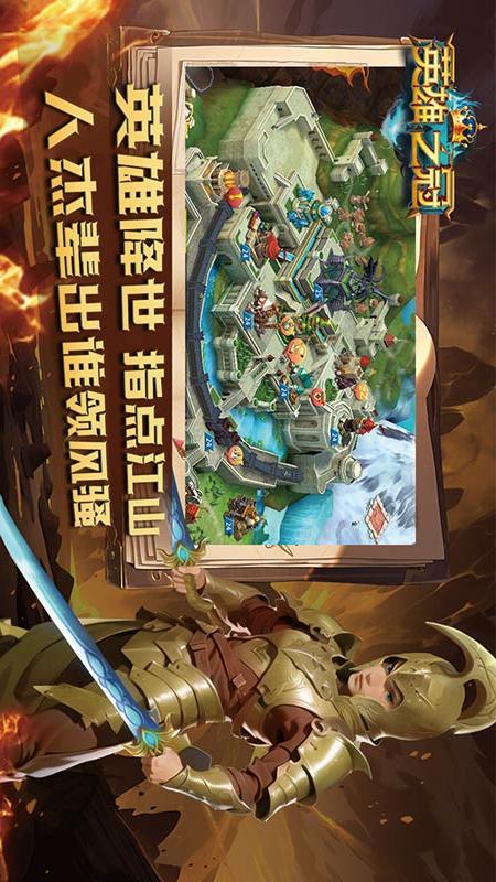 英雄之冠2