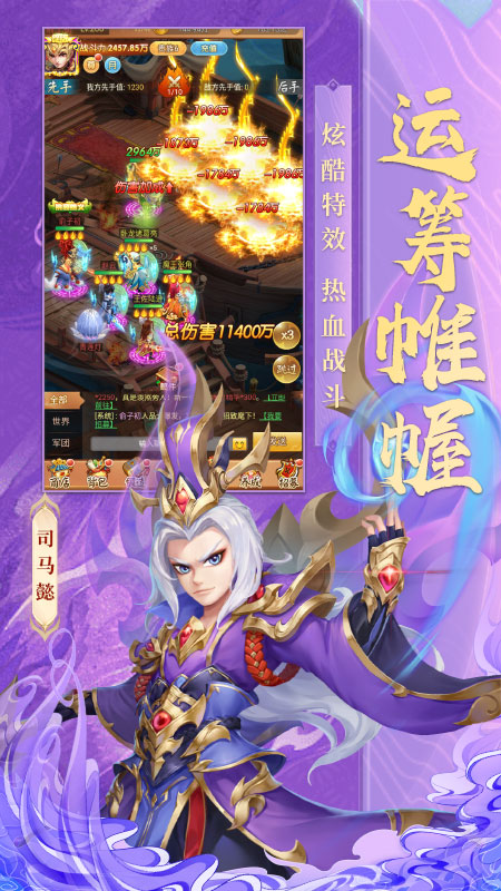 三国英雄传奇3