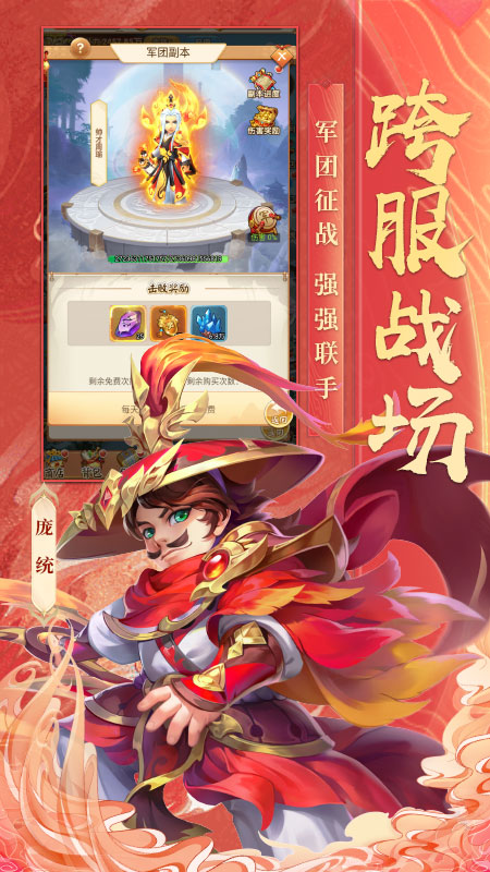 三国英雄传奇1