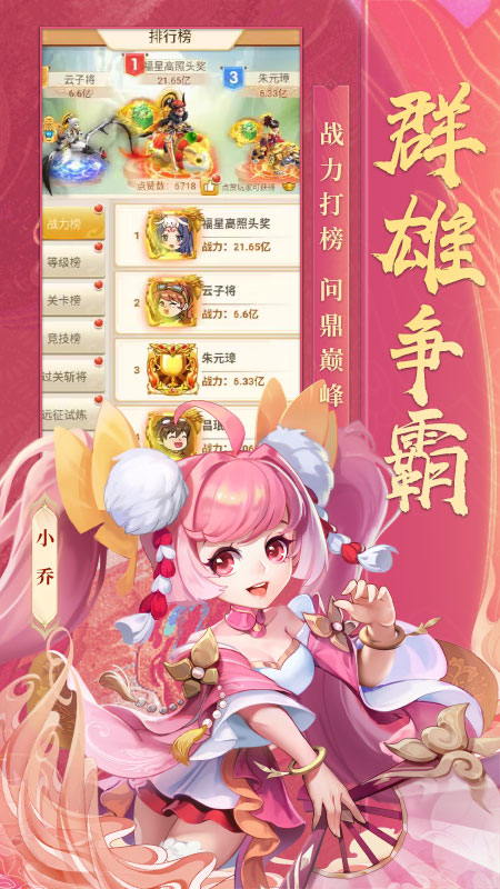 三国英雄传奇2