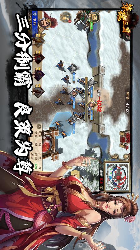 策魂三国3