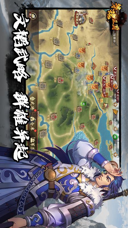 策魂三国2