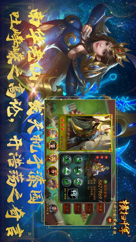 心动横扫千军手机游戏软件1