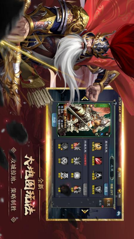 群英传奇—梦想三国3