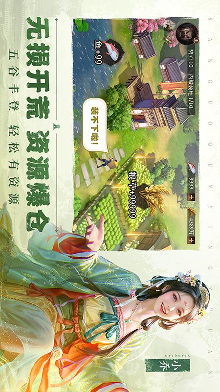 三国群英传：鸿鹄霸业2