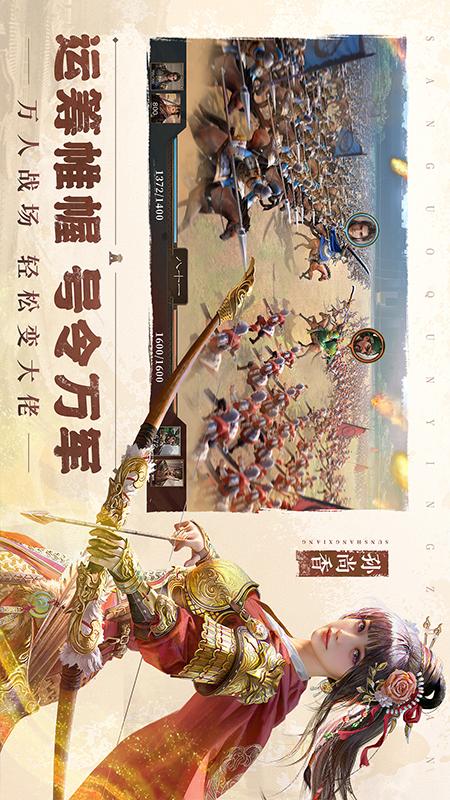 三国群英传：鸿鹄霸业4