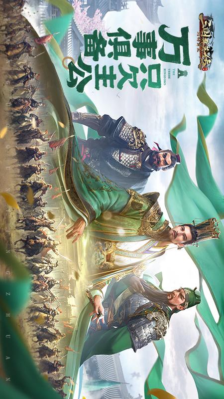 三国群英传：鸿鹄霸业5