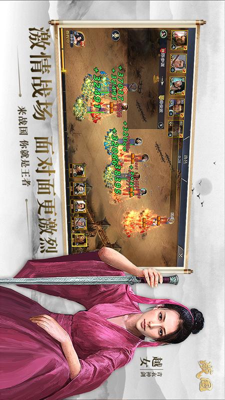 战国3