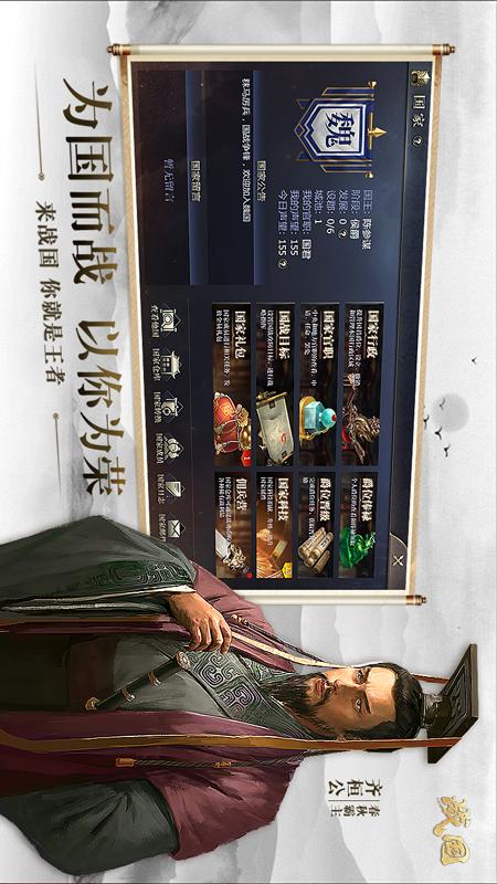战国4