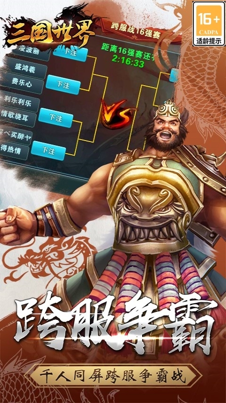 三国世界2