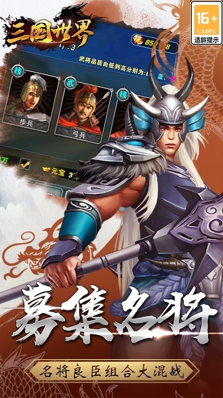 三国世界1