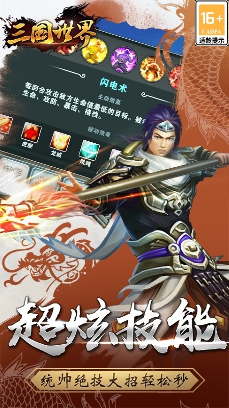 三国世界3