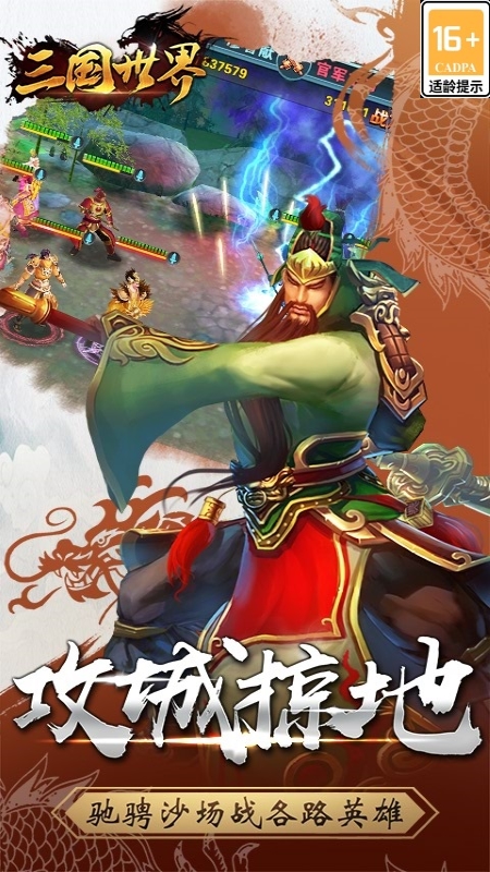三国世界4