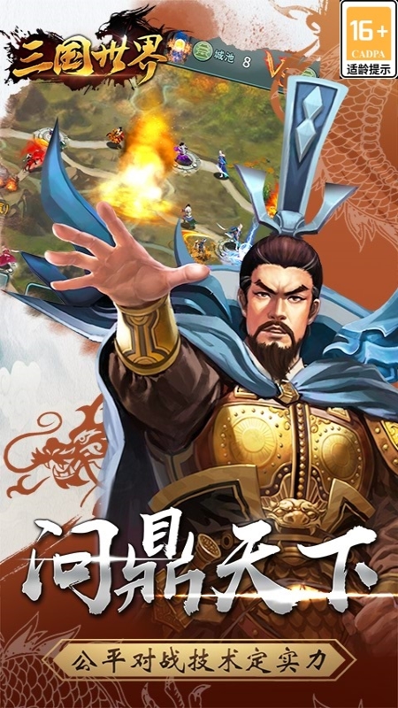 三国世界5